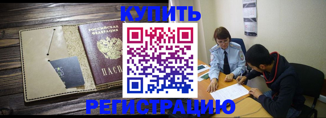 прописка штамп в Красноярском крае